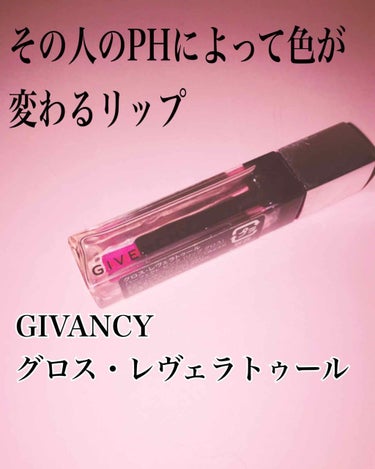 <<GIVANCY グロス レヴェラトゥール
パーフェクト・ピンク(リップグロス)>>

⚠️2枚めくちびるドアップ注意‼️
このリップは、GIVANCYの化粧品を買った時にサンプルとして頂きました。
