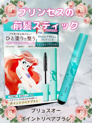 plus eau ポイントリペアのクチコミ「きちんとした前髪で印象アップ❤️



plus eau
　ポイントリペア



ベタつきは絶.....」（1枚目）