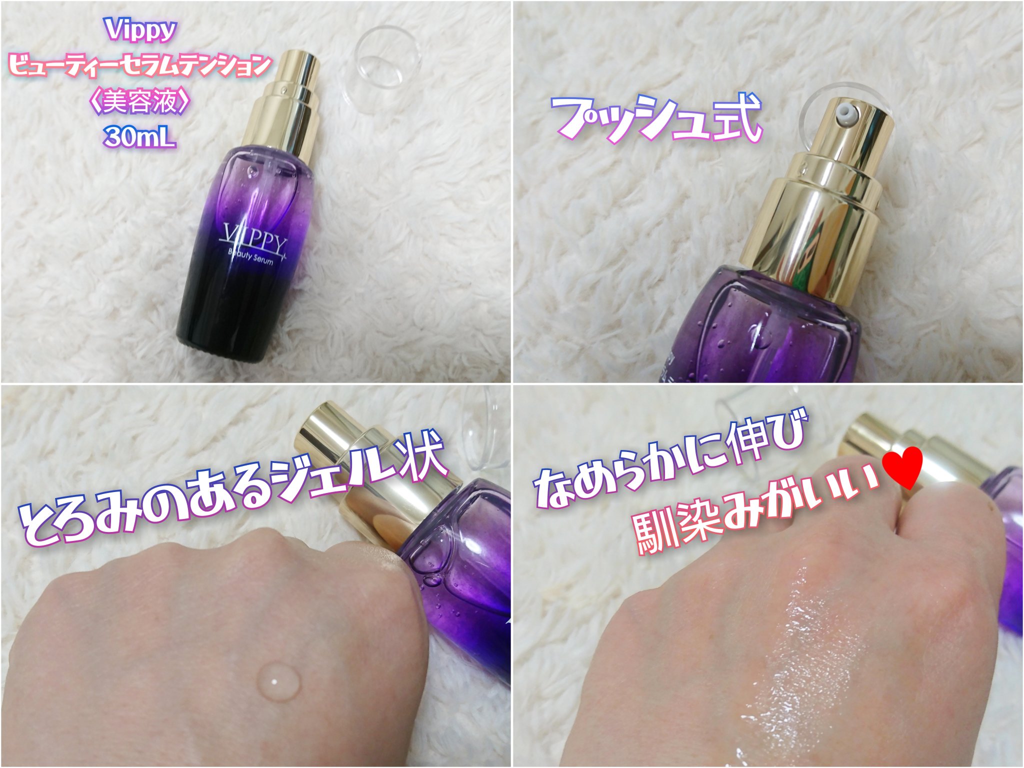 VippyBeautySerumテンション美容液/VIPPY/美容液を使ったクチコミ（1枚目）