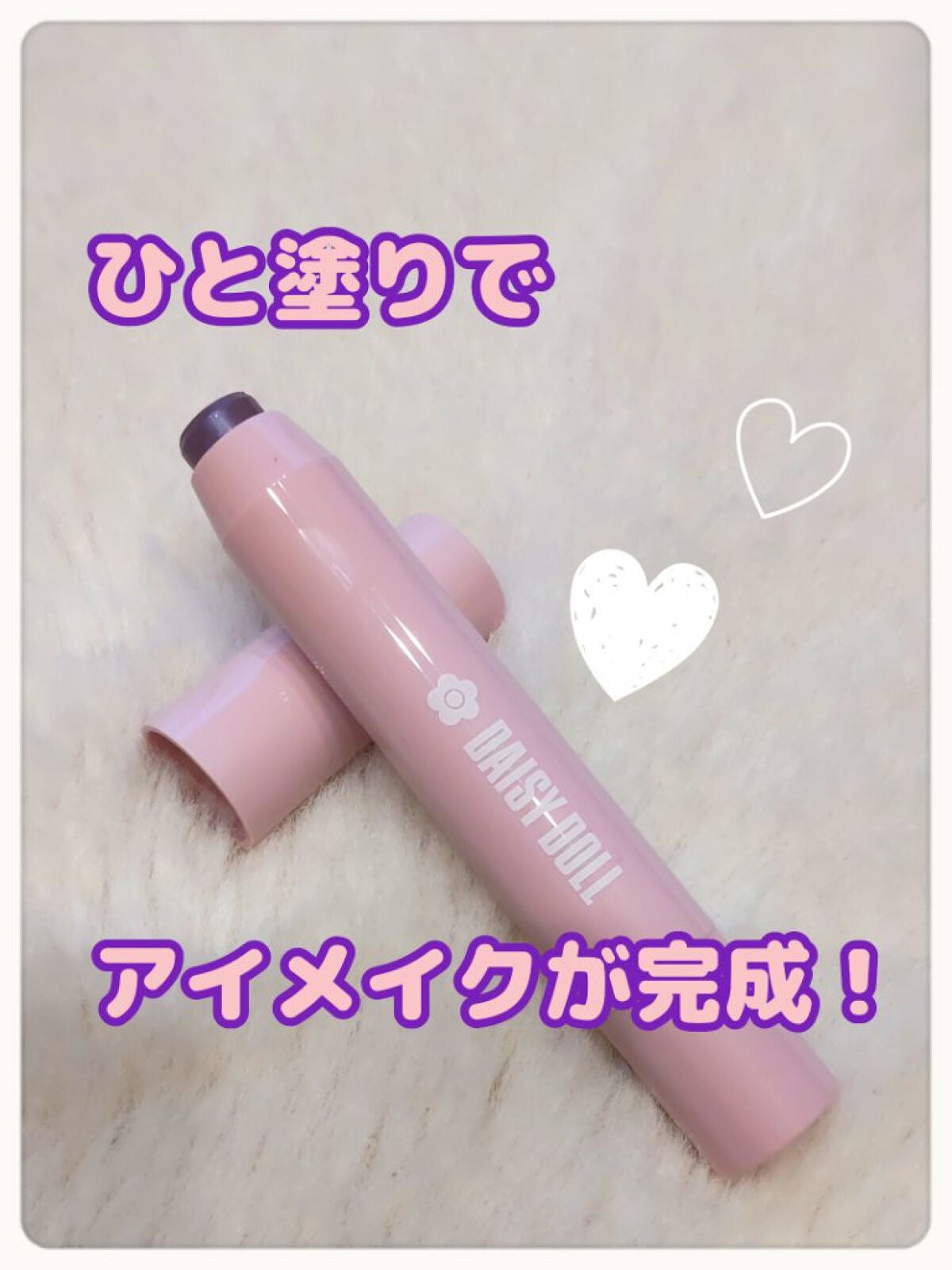 デュアル カラー スティック/DAISY DOLL by MARY QUANT/スティックアイシャドウを使ったクチコミ(1枚目)