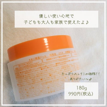 たまご保湿ジェル/ココエッグ/美容液を使ったクチコミ(4枚目)