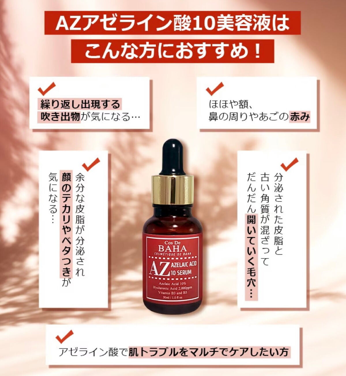 AZアゼライン酸10セラム/コスデバハ/美容液を使ったクチコミ(2枚目)