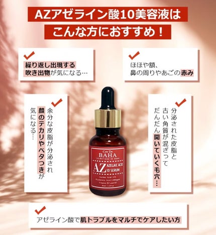 AZアゼライン酸10セラム/コスデバハ/美容液を使ったクチコミ(2枚目)