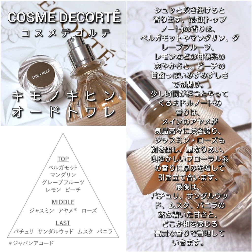 コスメデコルテ コーセー キモノ キヒン オードトワレ 50ml EDT SP キモノ キヒン オードトワレ＜50mL＞ | DECORTÉ（コスメデコルテ）公式