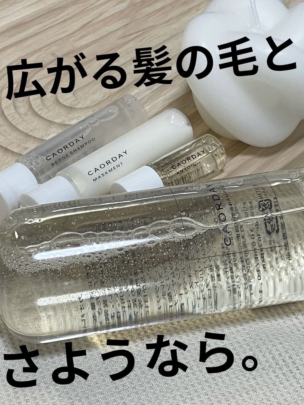 カオルデイ ビーワンシャンプー/ハル コスメティックス/市販シャンプーを使ったクチコミ（1枚目）