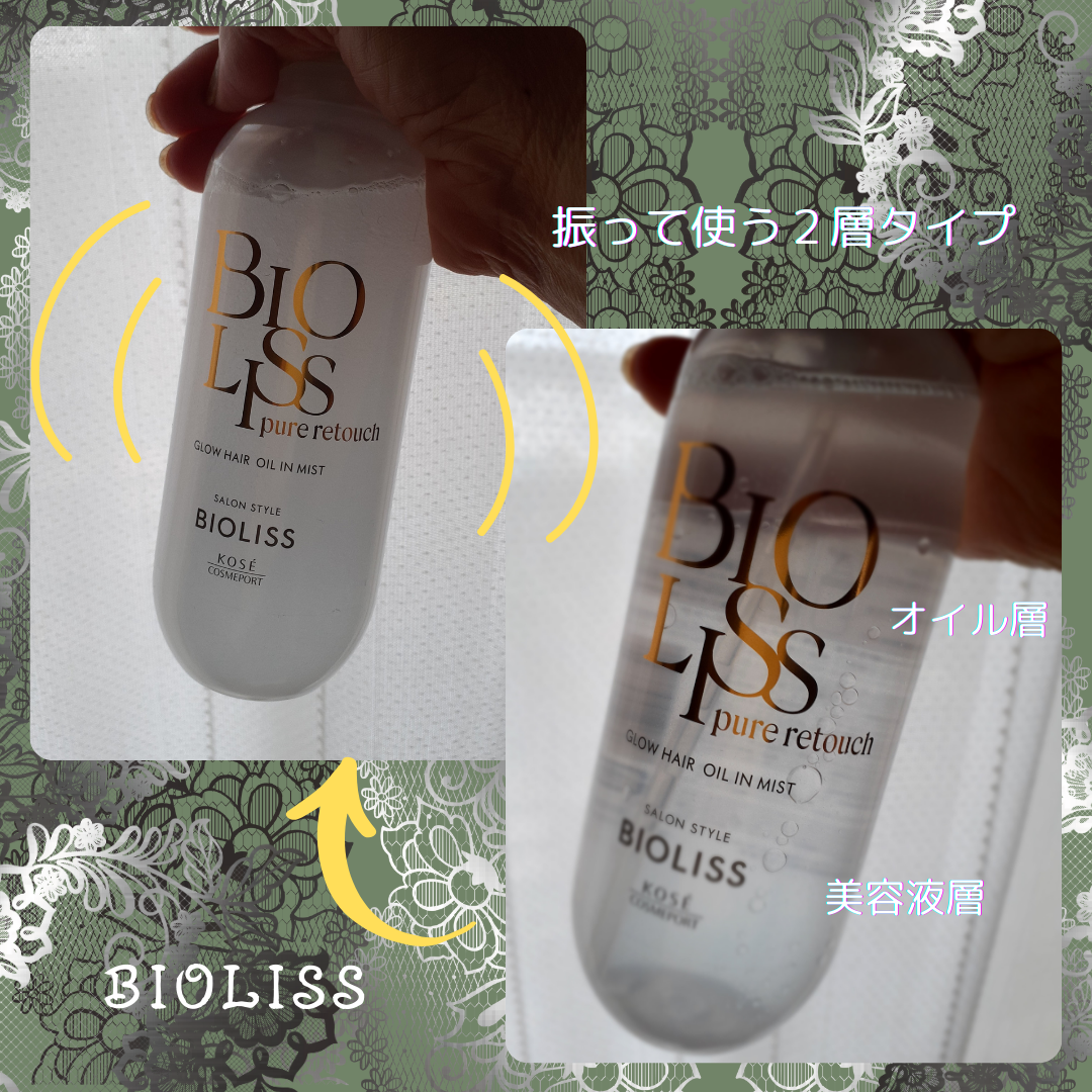 SSビオリス SS ビオリス ピュアレタッチ グロウヘア オイルインミストのクチコミ「コーセーコスメポート株式会社様より商品提供をいただきました！

「インバス」「アウトバス」どち.....」（3枚目）