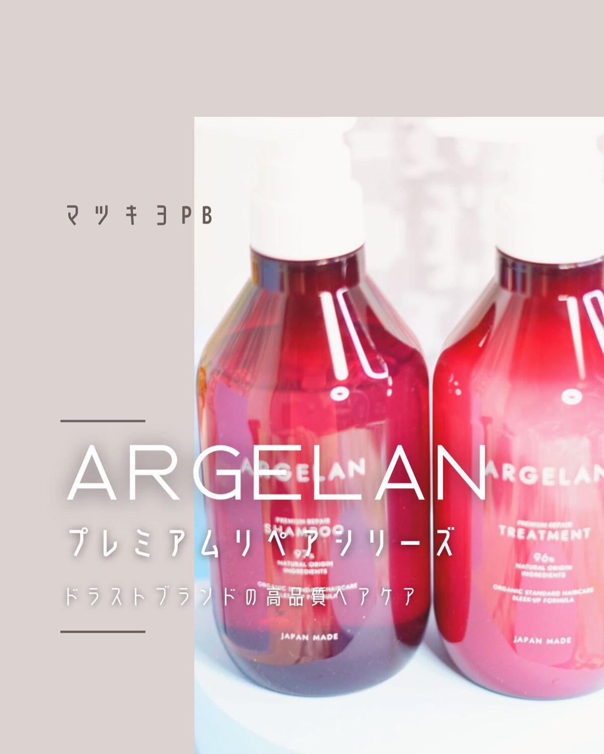 プレミアムリペア シャンプー／ヘアトリートメント/アルジェラン/市販シャンプーを使ったクチコミ（1枚目）