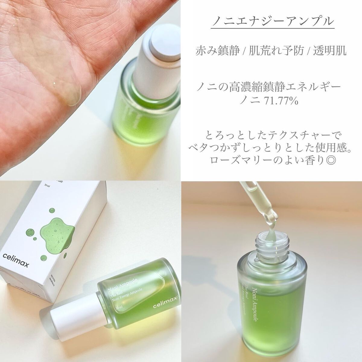 Noni Ampule/celimax/美容液を使ったクチコミ(3枚目)