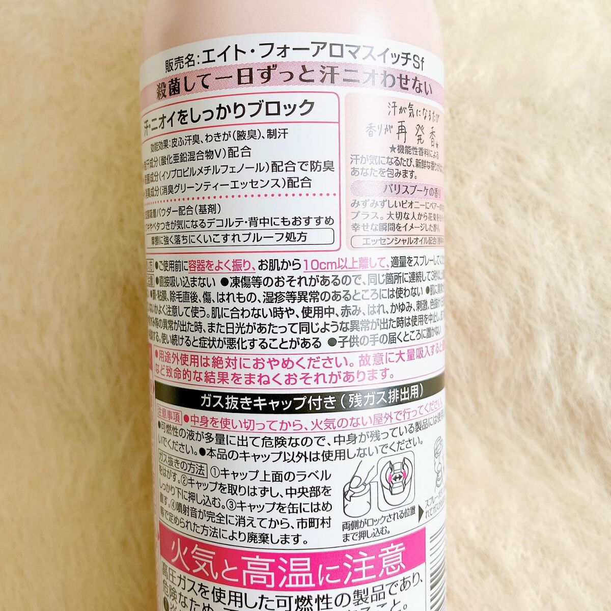8x4 アロマスイッチ スプレー パリスブーケの香り/8x4/デオドラント・制汗剤を使ったクチコミ(5枚目)