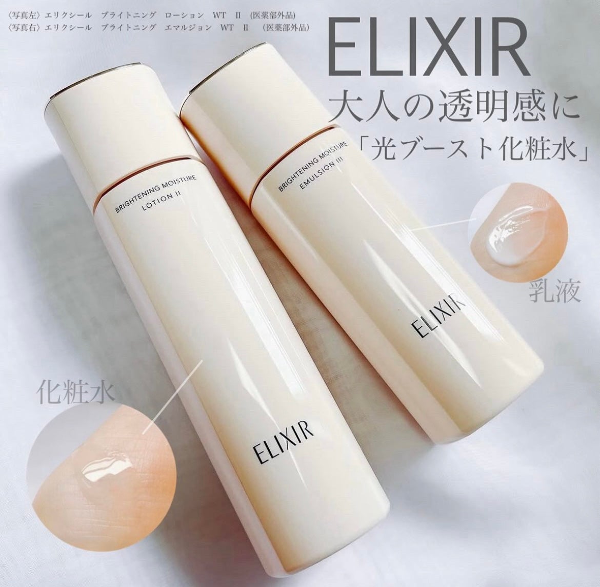 ブライトニング ローション WT Ⅱ/エリクシール/化粧水を使ったクチコミ(1枚目)