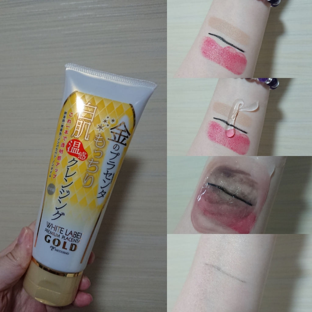 金のプラセンタもっちり白肌温感クレンジング/ホワイトラベル/クレンジングジェルを使ったクチコミ（3枚目）