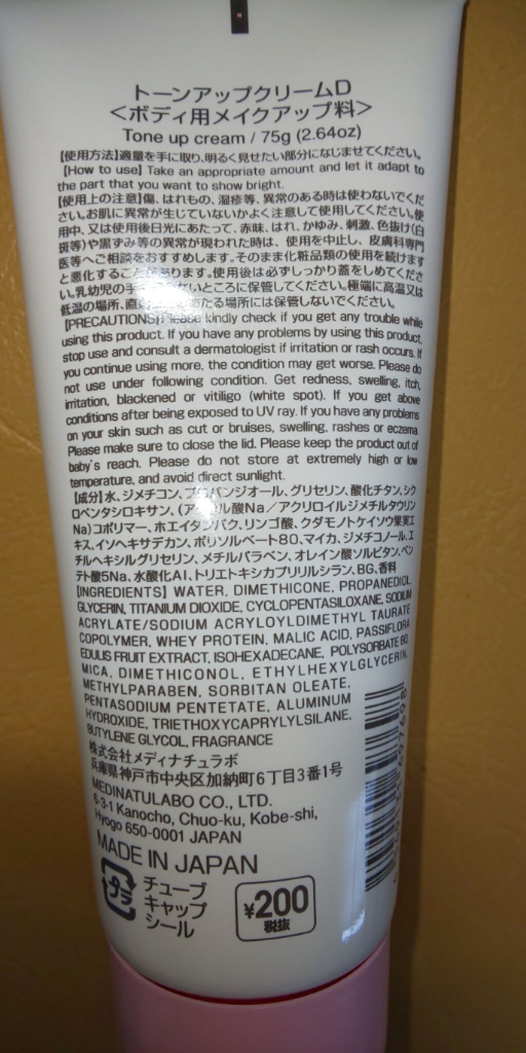 トーンアップクリームD/DAISO/化粧下地を使ったクチコミ(2枚目)