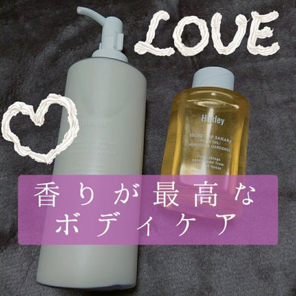 ボディローション; モロッカンガーデナー/Huxley/ボディローションを使ったクチコミ(1枚目)