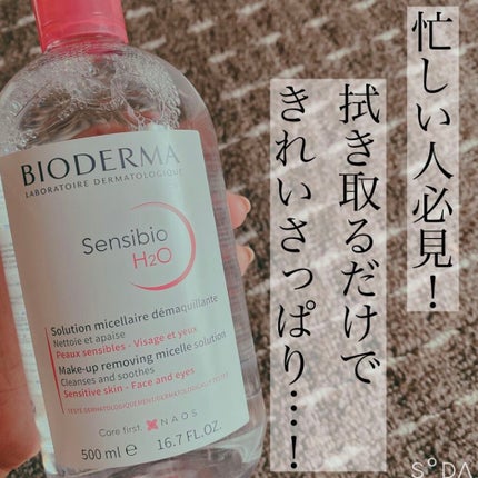 サンシビオ エイチツーオー D/ビオデルマ/クレンジングウォーターを使ったクチコミ(1枚目)