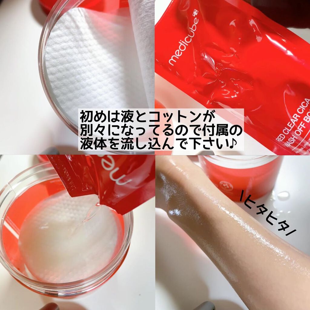 レッドシカ洗い流すボディパッド/MEDICUBE/ボディシートを使ったクチコミ（3枚目）