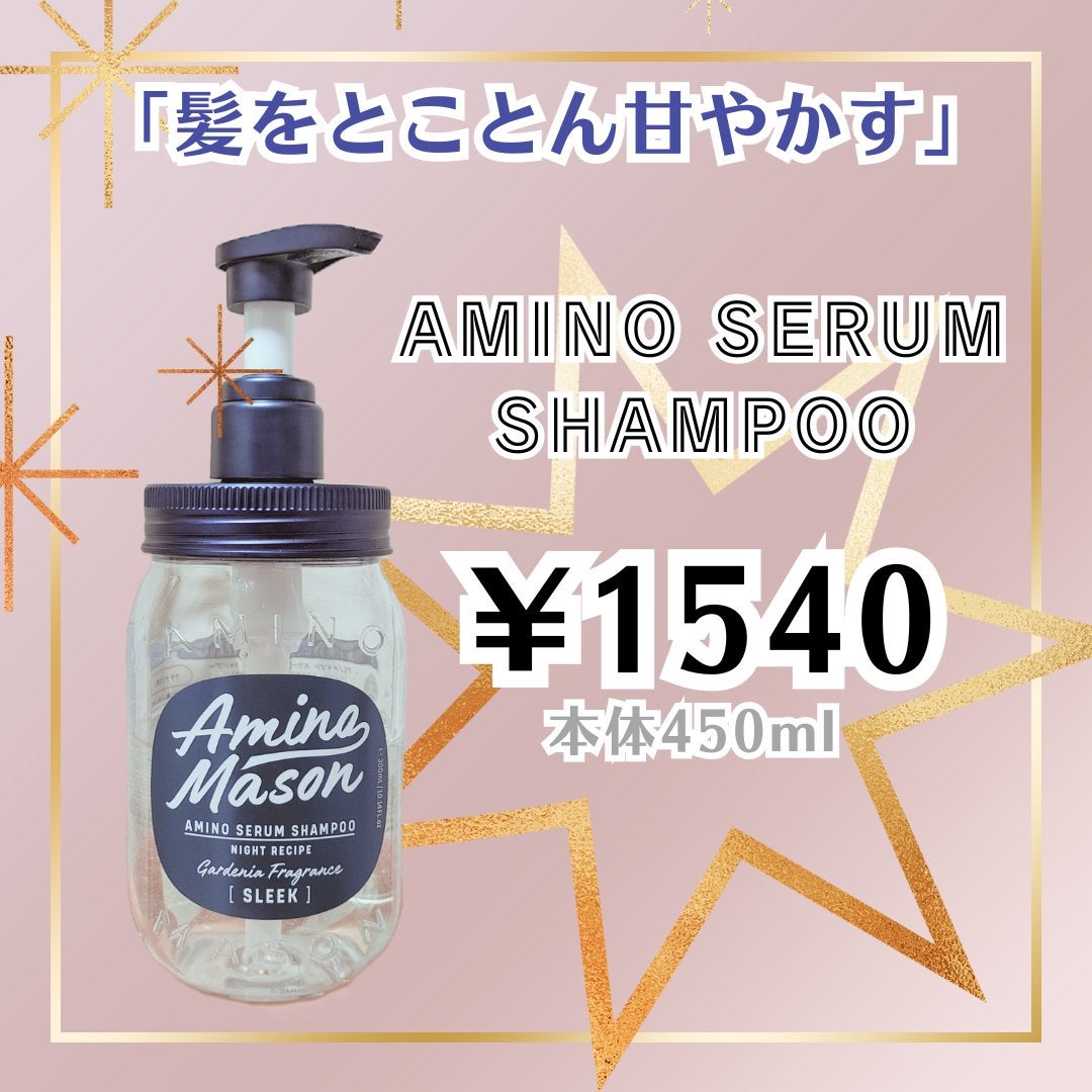 スリーク アミノセラム シャンプー/ヘアトリートメント/アミノメイソン/シャンプー・コンディショナーを使ったクチコミ(3枚目)