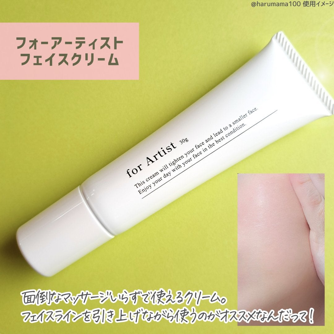 フェイスクリーム/for Artist/フェイスクリームを使ったクチコミ(2枚目)