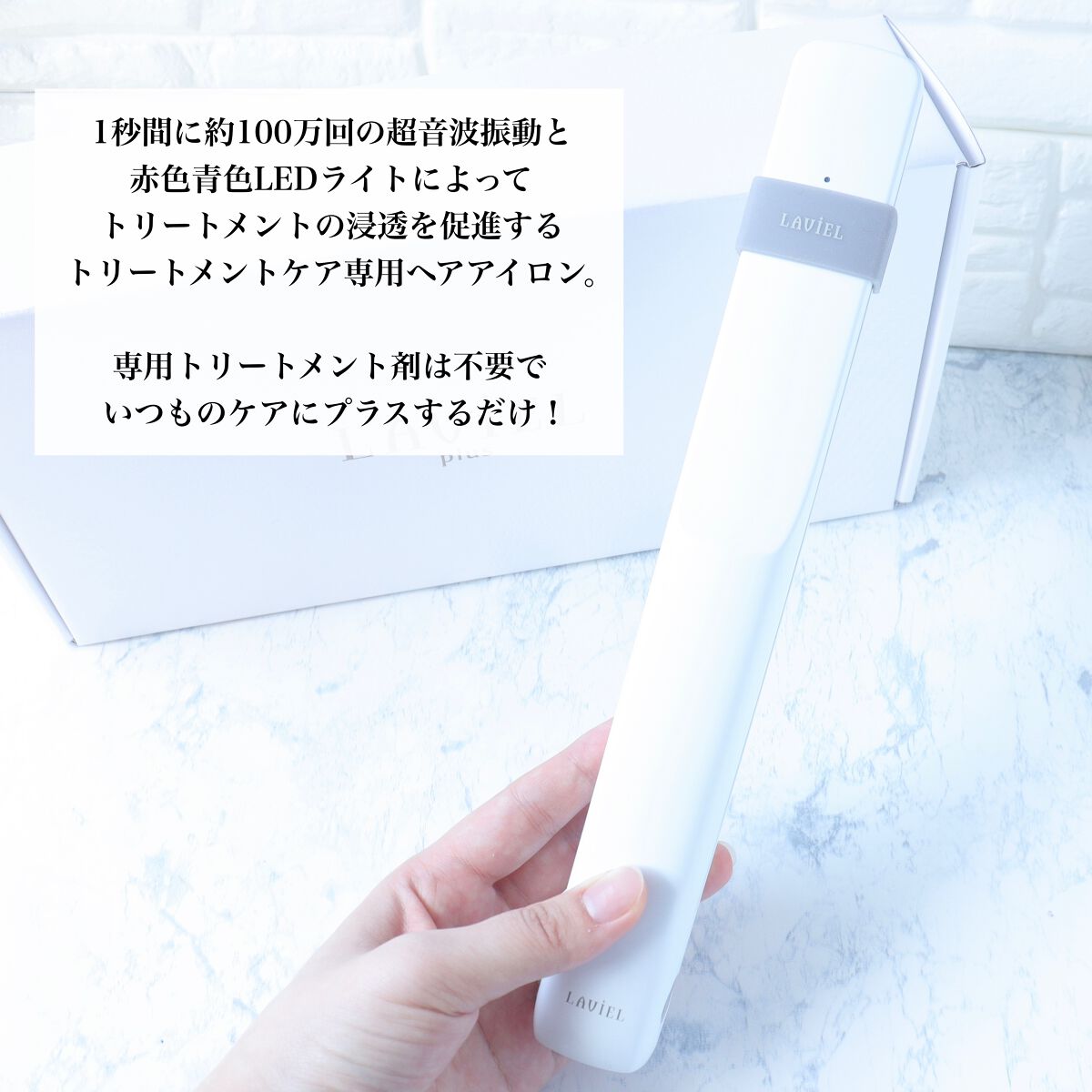 超音波トリートメントヘアアイロン/LAVIEL/その他ヘアアイロンを使ったクチコミ（2枚目）