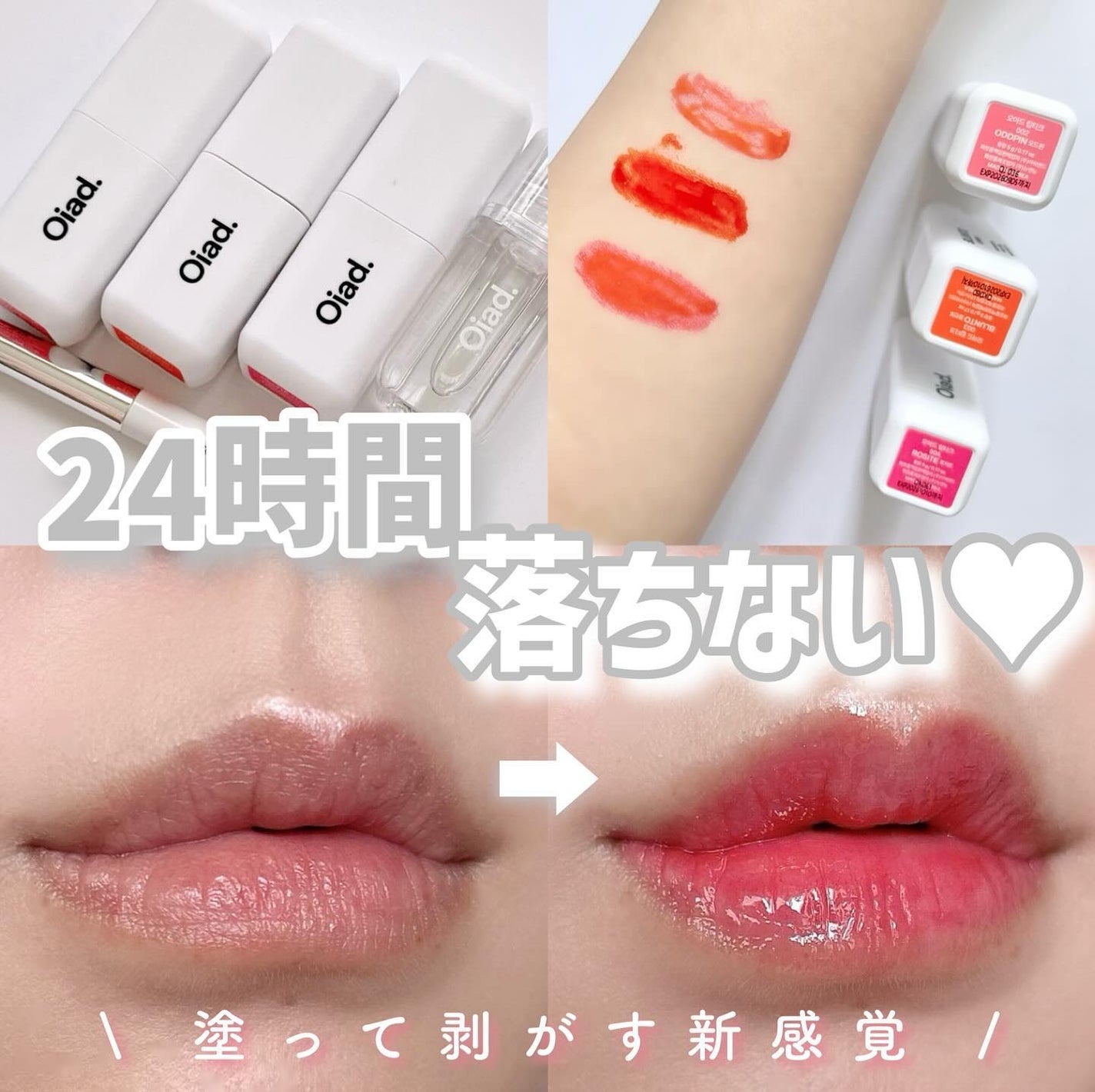 リップティーク/oiad/口紅を使ったクチコミ(1枚目)