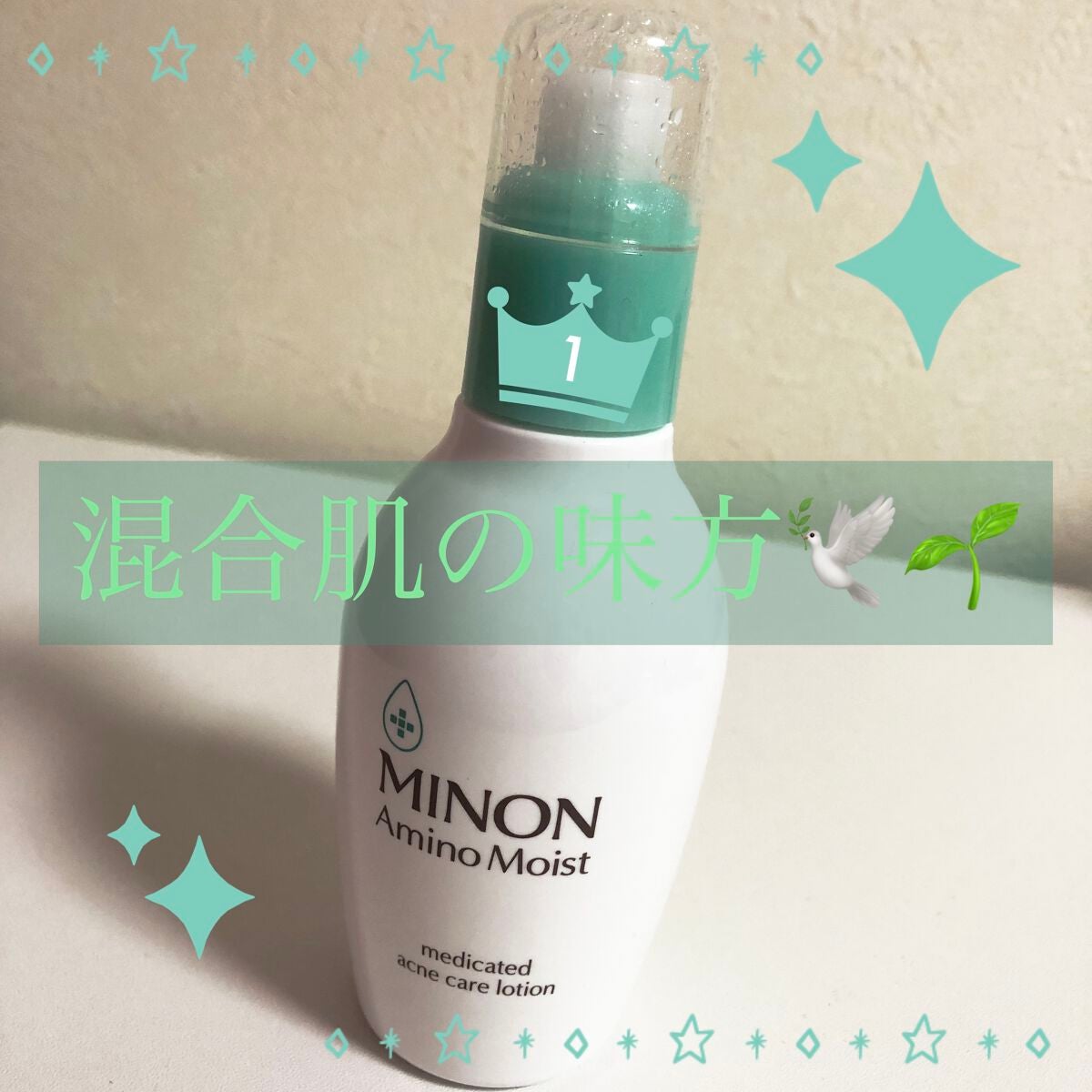 ミノン アミノモイスト 薬用アクネケア ローション/ミノン/化粧水を使ったクチコミ(1枚目)
