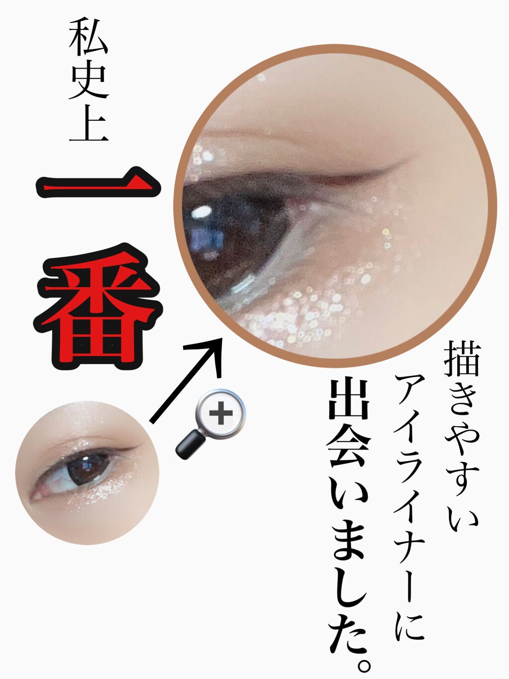 レアナニプレミアムリキッドアイライナーS/Leanani/リキッドアイライナーを使ったクチコミ(1枚目)