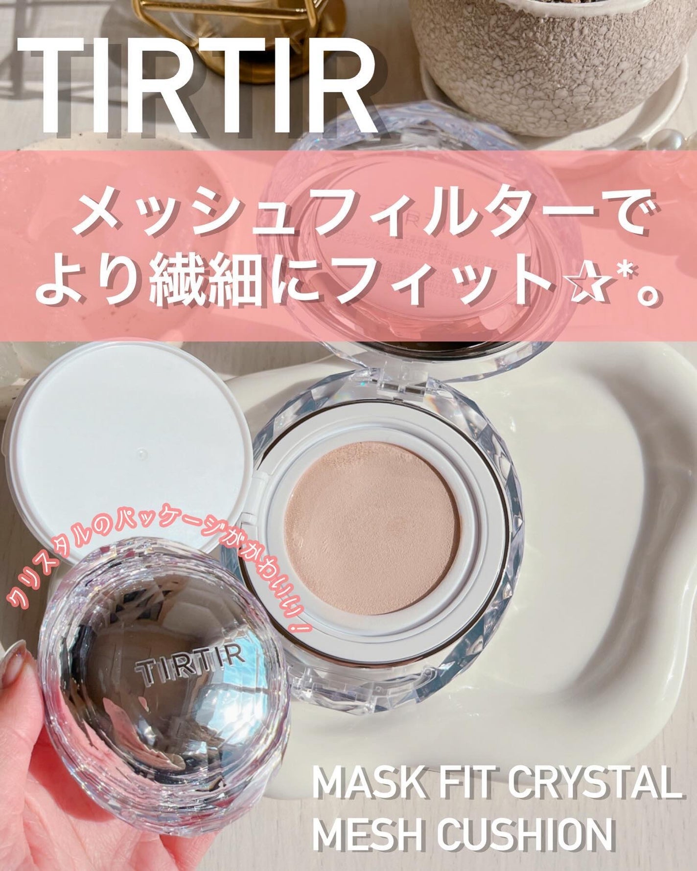 マスクフィット クリスタルメッシュクッション/TIRTIR(ティルティル)/クッションファンデーションを使ったクチコミ(1枚目)