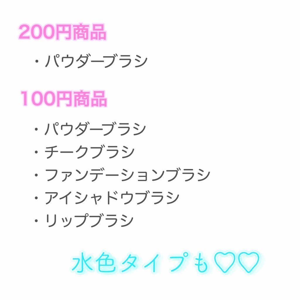 春姫 ファンデーションブラシ/DAISO/メイクブラシを使ったクチコミ(2枚目)