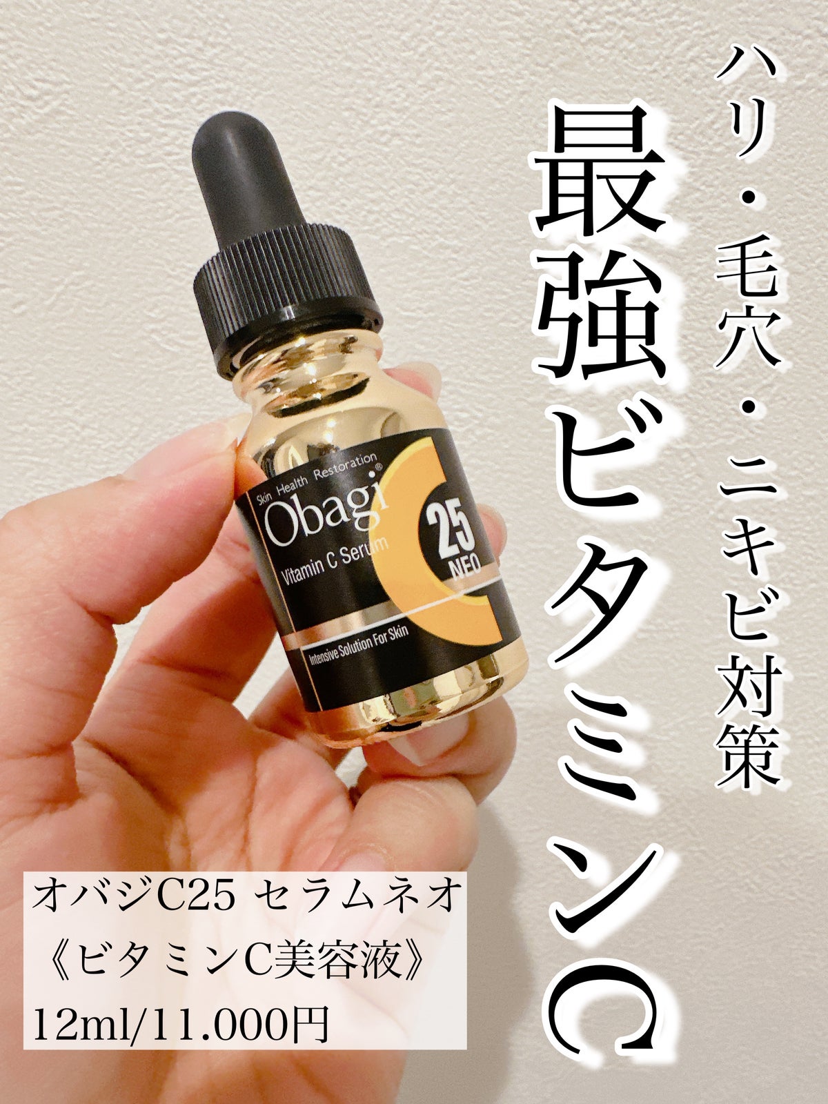 Obagi(オバジ) オバジ C25セラム ネオ 12ml（ビタミンC美容液) - 美容液