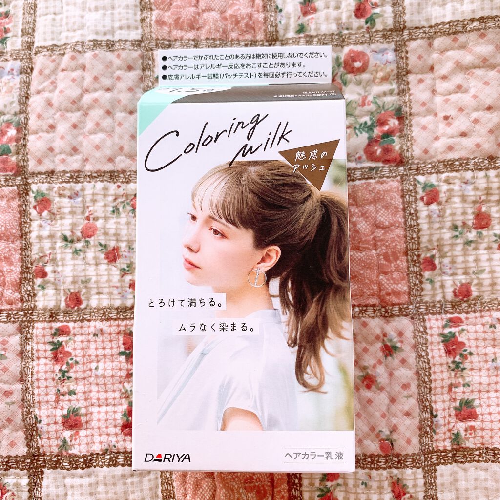 カラーリングミルク【旧】/パルティ/ヘアカラーを使ったクチコミ（1枚目）