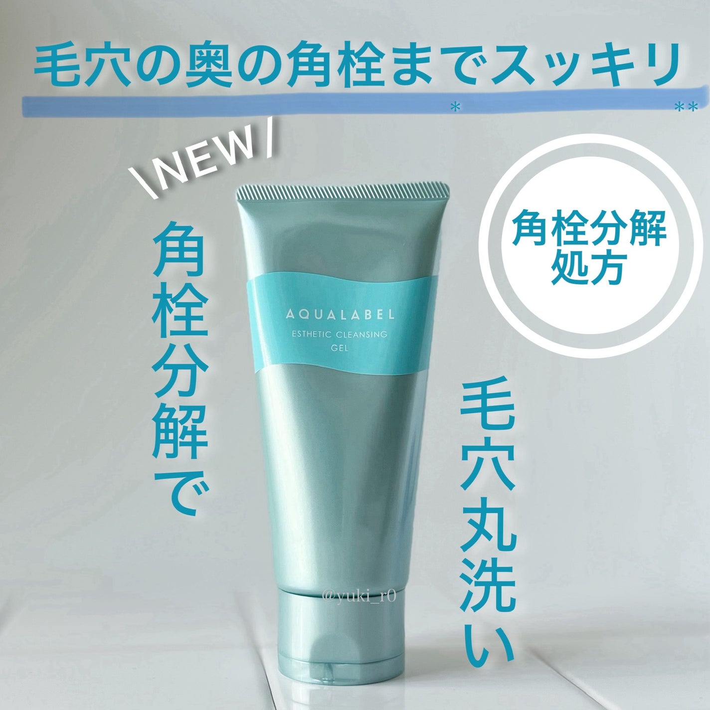 エステ洗顔ジェル/アクアレーベル/その他洗顔料を使ったクチコミ(1枚目)