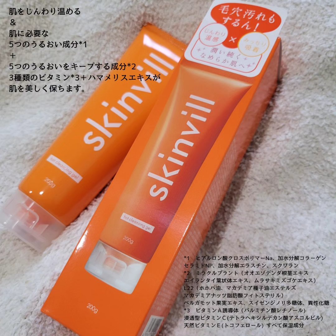 ホットクレンジングジェル/skinvill/クレンジングジェルを使ったクチコミ（2枚目）