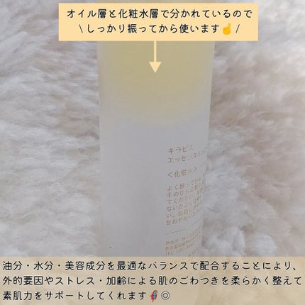 Kirabis/BELME/化粧水を使ったクチコミ(3枚目)