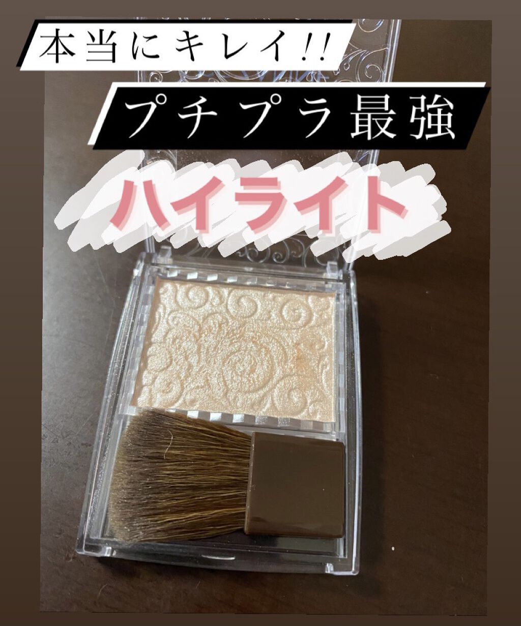 パールグロウハイライト/CEZANNE/パウダーハイライトを使ったクチコミ（1枚目）