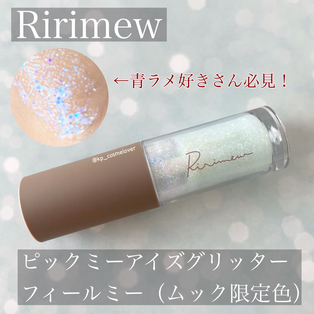 ピックミーアイズグリッター/Ririmew/グリッターを使ったクチコミ（1枚目）
