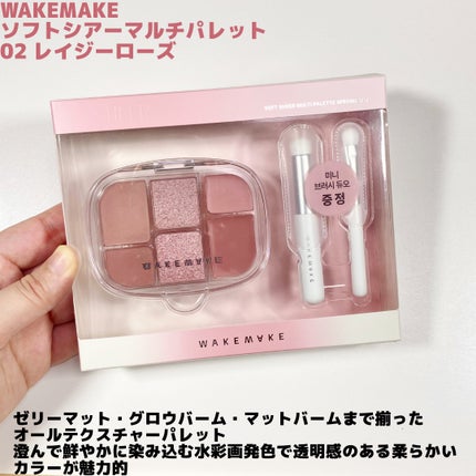 ソフトシアーマルチパレット/wakemake/アイシャドウパレットを使ったクチコミ(2枚目)