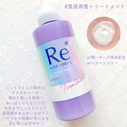 #質感再整シャンプー/トリートメント /ルシードエル/市販シャンプーを使ったクチコミ(3枚目)