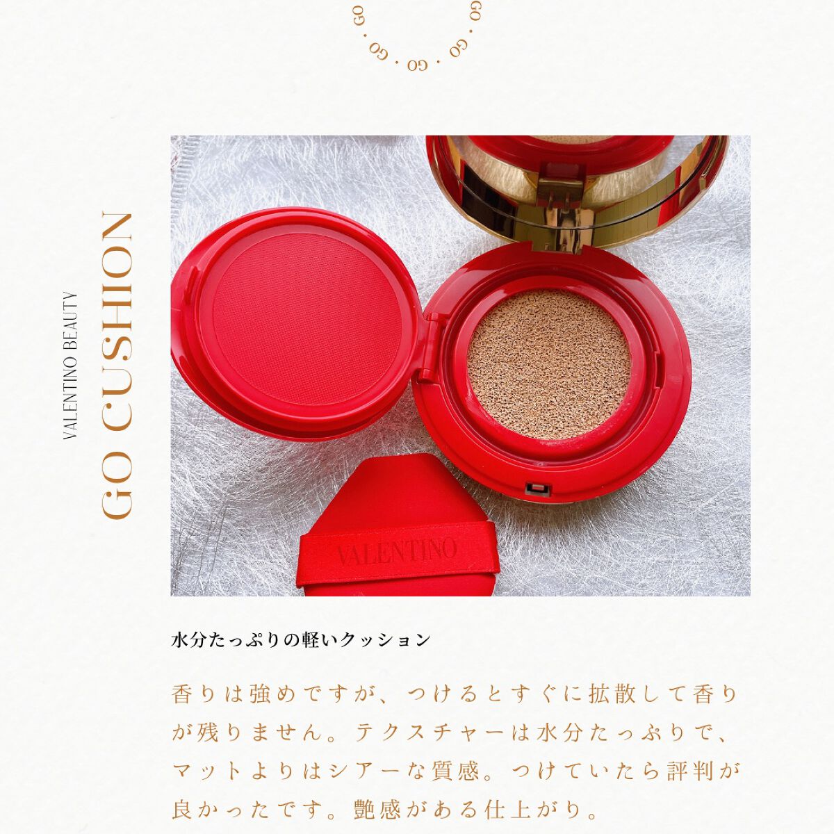 GO クッション/ヴァレンティノ ビューティ/クッションファンデーションを使ったクチコミ(3枚目)