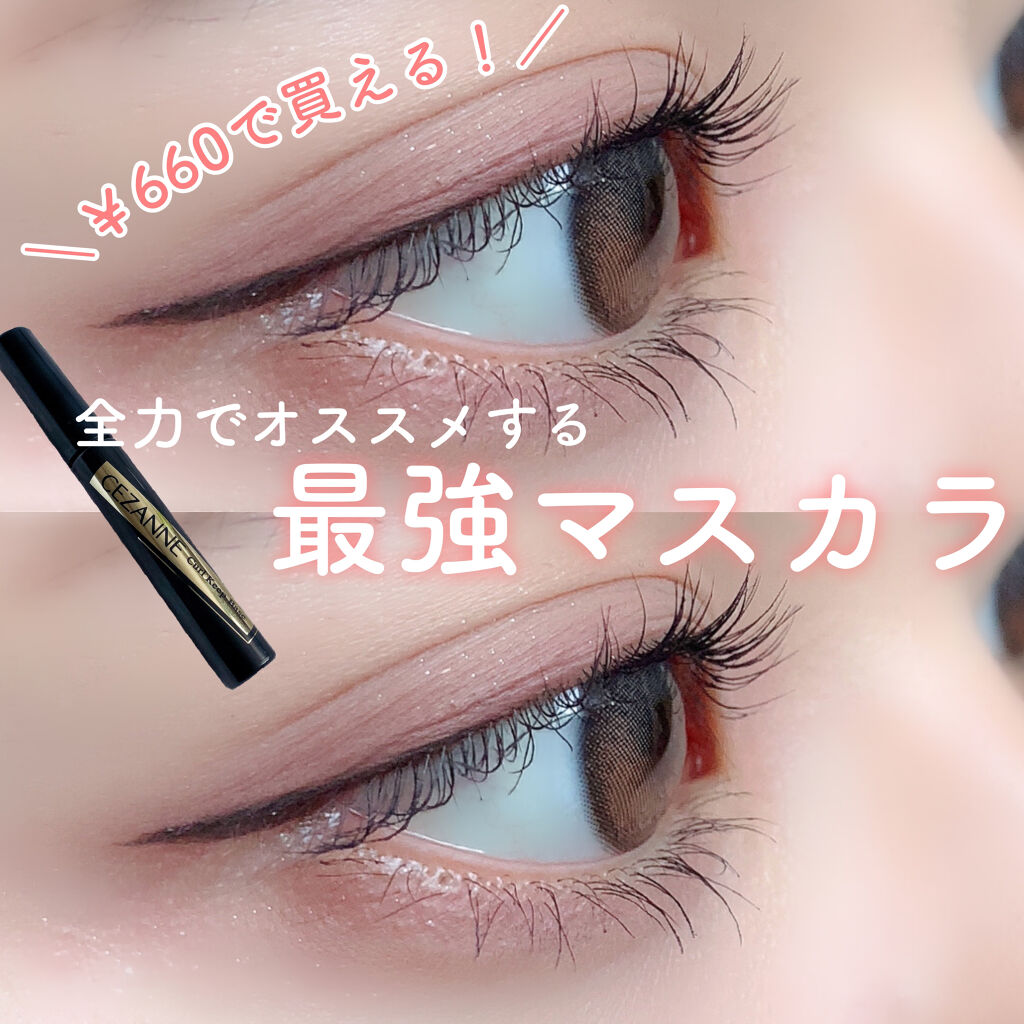 カールキープベース/CEZANNE/マスカラ下地を使ったクチコミ（1枚目）