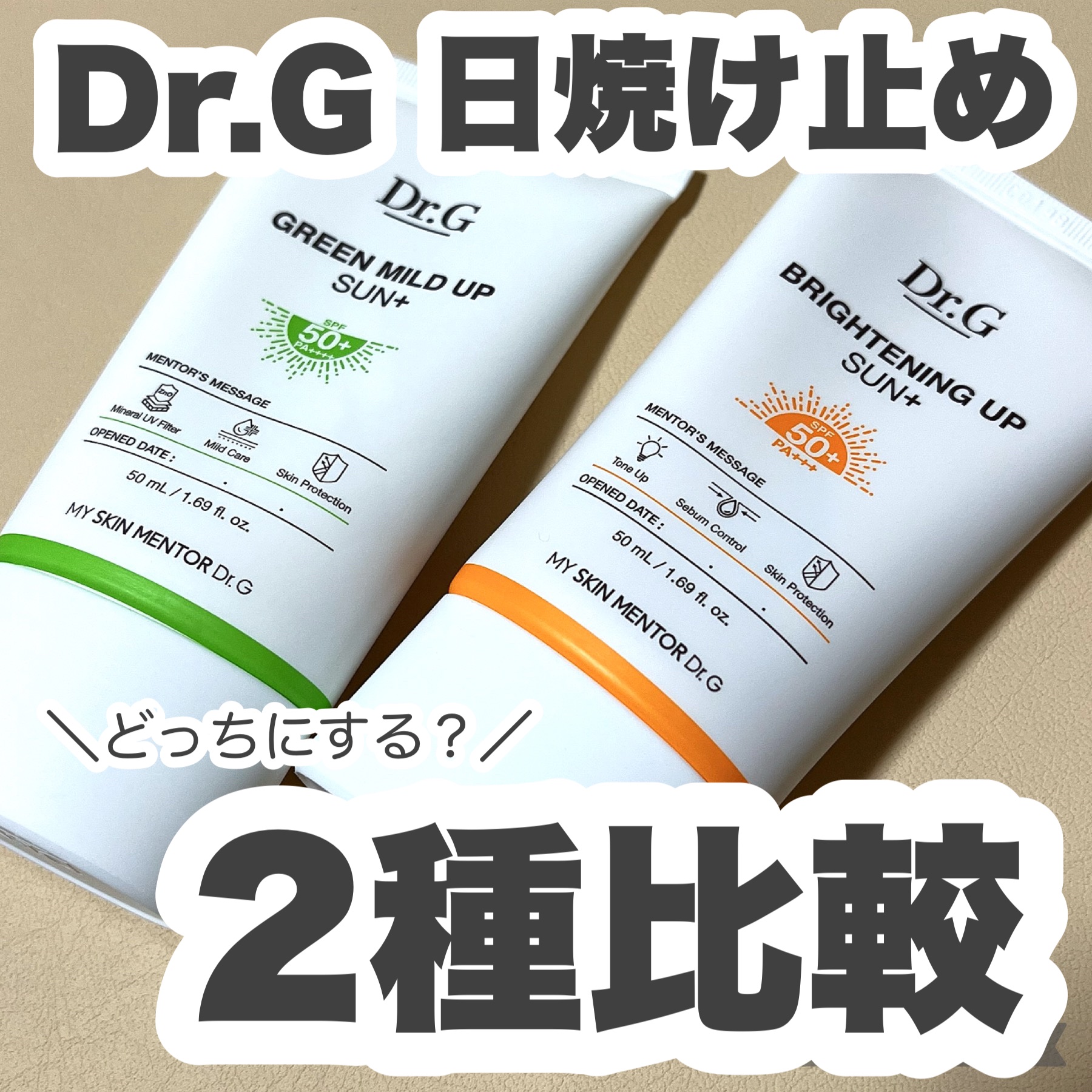 ブライトニングアップサンプラス/Dr.G/日焼け止めクリームを使ったクチコミ（1枚目）