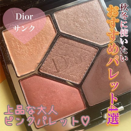 【旧】サンク クルール クチュール/Dior/アイシャドウパレットを使ったクチコミ(1枚目)