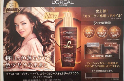 エクストラオーディナリーオイルカラーロック/ロレアル パリ/ヘアオイルを使ったクチコミ(5枚目)