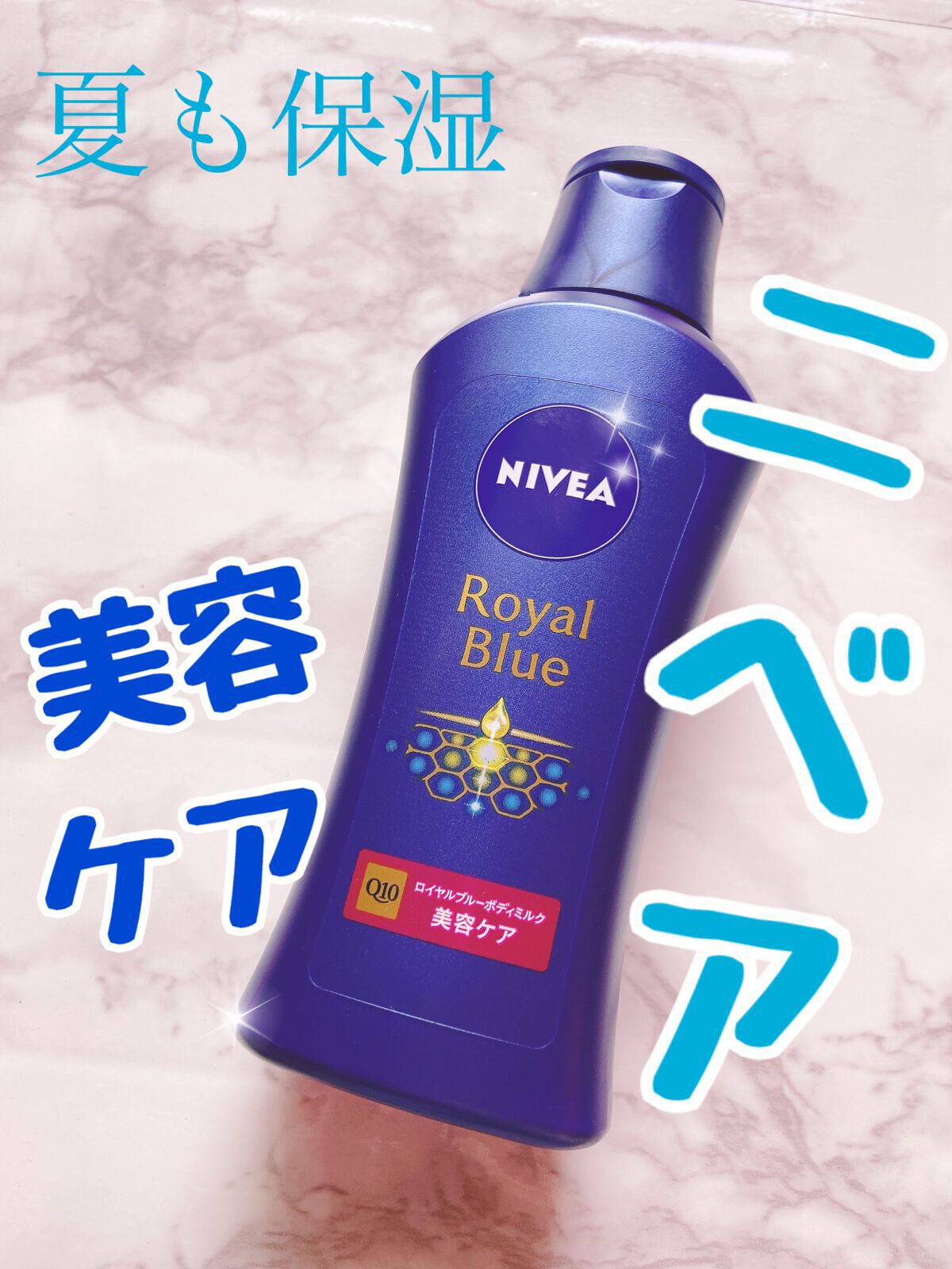 ニベア ロイヤルブルーボディミルク 美容ケア/ニベア/ボディミルクを使ったクチコミ（1枚目）