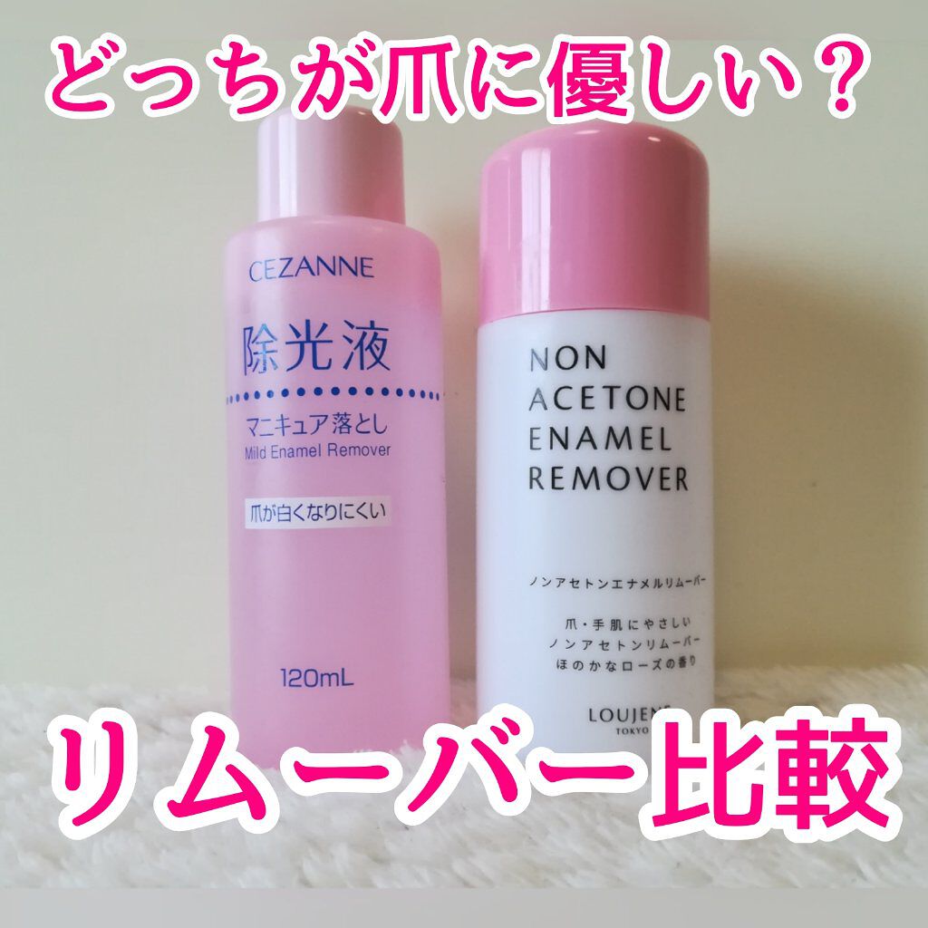 マイルド エナメルリムーバーN/CEZANNE/除光液を使ったクチコミ(1枚目)