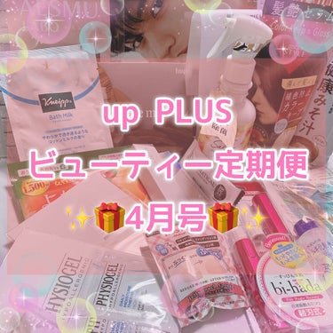 ビューティー定期便/bea’s up beauty book (ビーズアップ ビューティブック)/その他キットセットを使ったクチコミ（1枚目）