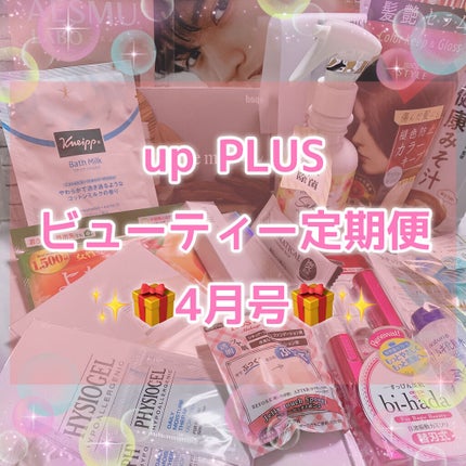 ビューティー定期便/bea’s up beauty book (ビーズアップ ビューティブック)/その他キットセットを使ったクチコミ(1枚目)