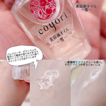 四季の美容液オイル-雪月風花-4種セット/Coyori/美容液を使ったクチコミ(7枚目)