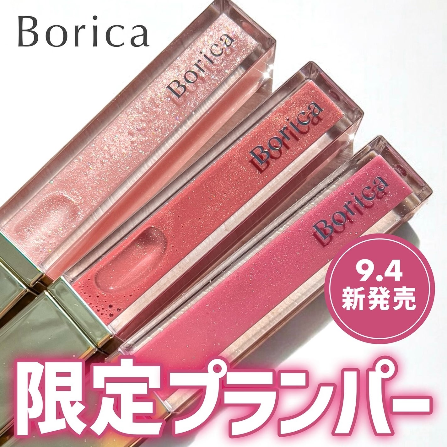 リッププランパーエクストラセラム/Borica/リッププランパーを使ったクチコミ(1枚目)