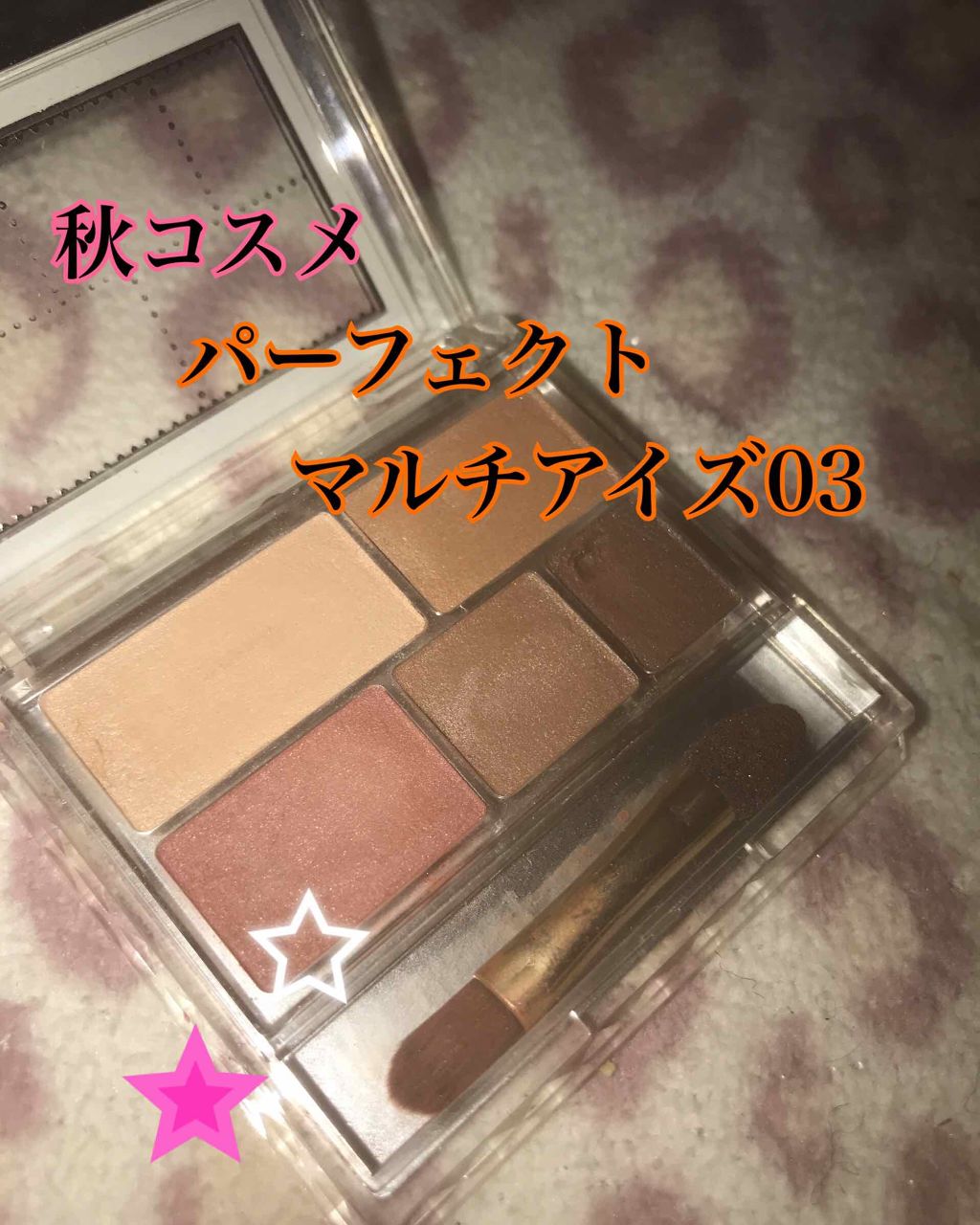 パーフェクトマルチアイズ/キャンメイク/アイシャドウパレットを使ったクチコミ(1枚目)