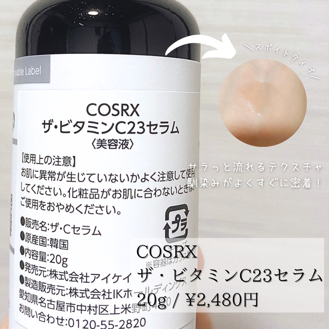 RXザ・ビタミンC23セラム/COSRX/美容液を使ったクチコミ（2枚目）