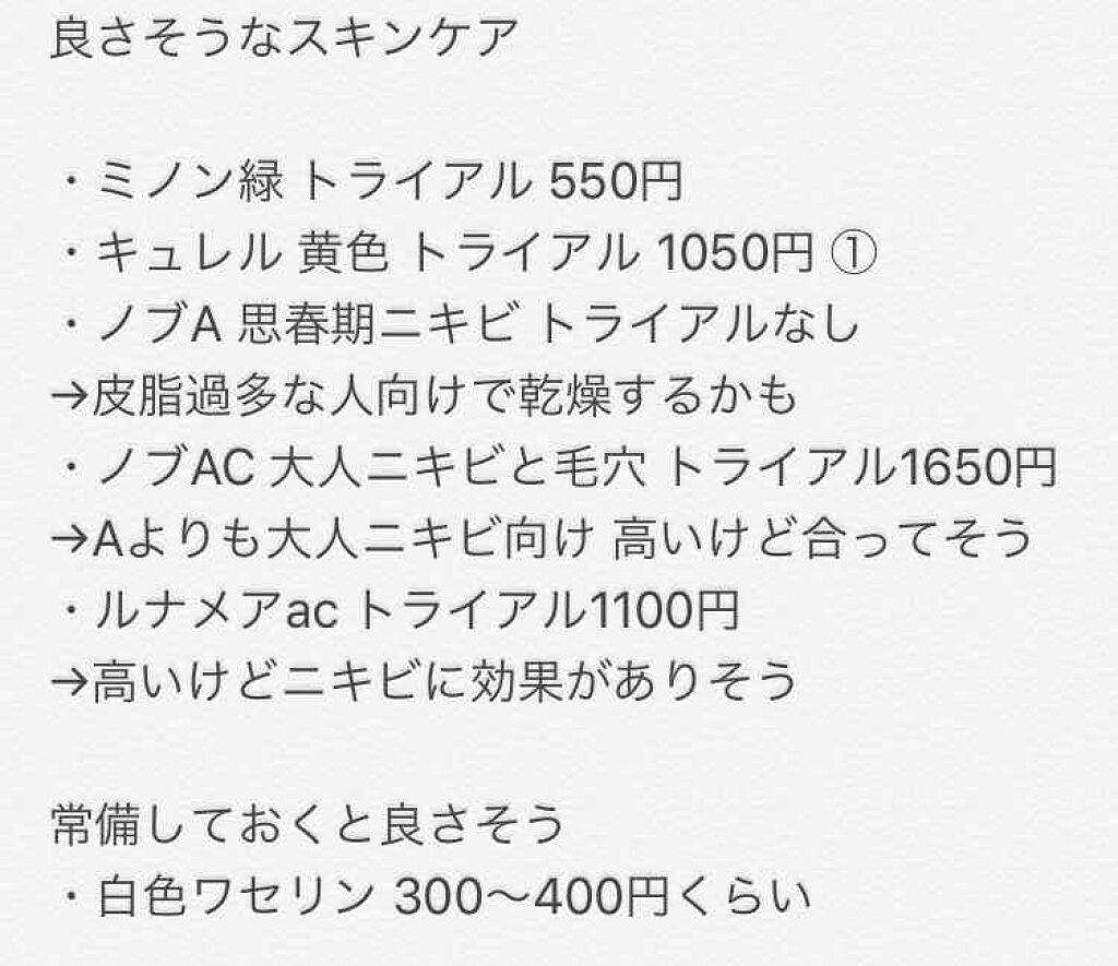 1週間お手入れキット/ルナメアAC/トライアルキットを使ったクチコミ(2枚目)